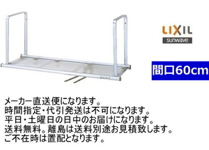 キッチン吊戸棚下を有効活用　洗 い物などが置けます。60cm　1段