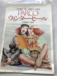 昭和レトロ！PARCO／岐阜パルコ 山口はるみ◯ポスターチラシ／ウインターセール　1977年レア！