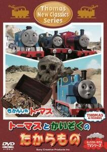 ts::きかんしゃトーマス 新クラシックシリーズ トーマスとかいぞくのたからもの 中古 DVD