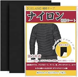 ナイロン補修シート 約20x30cm 2枚 シート補修テープ 撥水処理をしたシールタイプ 耐久 バイク シート補修 テント補修 傘