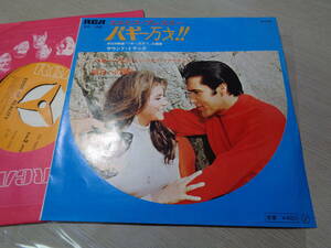 エルヴィス・プレスリー/バギー万才(エッジ・オブ・リアリティ),明日への願い(JAPAN/RCA:SS-1860 MONO 45RPM NM 7 EP/ELVIS PRESLEY