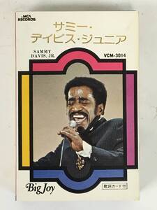 ■□H872 SAMMY DAVIS Jr. サミー・デイビス・ジュニア BIG JOY ビッグジョイ カセットテープ□■