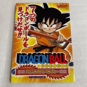 GBA攻略本 ドラゴンボールアドバンスアドベンチャー 集英社