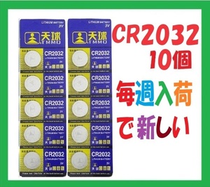 CR2032 送料94円 10個 C330