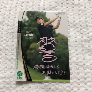 女子プロゴルフ　服部真夕　プロモーションカード　JLPGA EPOCH エポック　検索用　BBM