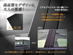 高品質の日本製4Ｄブラックカーボン調ピラー★BMW E39用