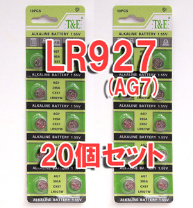 LR927 互換 AG7 20個 セット G7A 395A ボタン電池