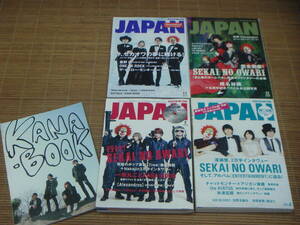 ROCKIN ON JAPAN ロッキングオンジャパン VOL.403/428/447/475 セカオワ SEKAI NO OWARI 4冊セット 別冊1冊まるごとKANA-BOON/CD2枚付 月食