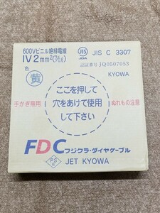 フジクラ IV 2Sq FDC 黄　2023年　ケーブル　電線　