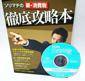 【同梱OK】 みんなの確定申告 / 平成26年分申告用 / 経理 / 確定申告 / 『会計王』で有名なソチマチのソフト