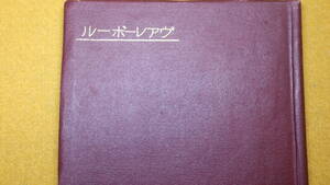 川口英明『ヴアレーボール』目黒書店、1924【戦前(大正13年)のバレーボール本】