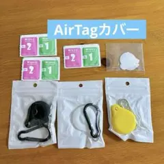 AirTag エアタグ　ケース　シリコン　3個セット　黄　白　黒　かわいい