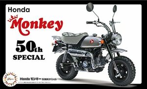 フジミ 1/12 BIKESP Honda モンキー 50周年スペシャル