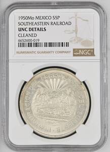 1950年 メキシコ銀貨 サウスイースタン鉄道 開通記念銀貨 ５ペソ NGC UNC DETAILS CLEANED