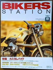 BIKERS STATION No.119 特集:カスタムバイク , 228psのCBR1100XXターボからドリーム50の超スペシャルまで 1997/8 バイカーズステーション