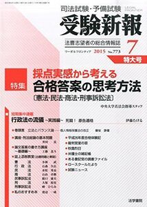 [A01981622]受験新報 2015年 07 月号 [雑誌]