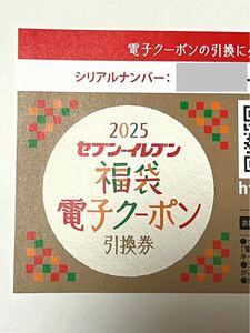 セブンイレブン 電子クーポン券　2025