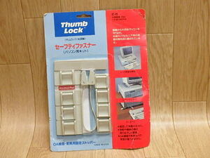 n203u　未使用　Thumb Lock　RT-PC　セーフティファスナー　パソコン用キット　OA機器　家具用固定ストッパー　ライオン事務機