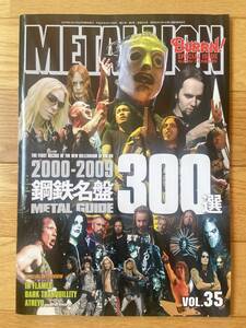 METALLION VOL.35 鋼鉄名盤 300選 METAL GUIDE 2000 - 2009 BURRN！