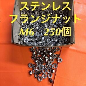 ◆送料無◆ステンレス　フランジナット(セレート付)M6 250個　ステンフランジナット