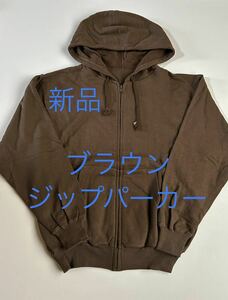 ＊送料込み格安＊新品茶ジップパーカー＊M〜Lサイズ