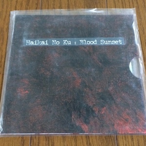 [ Haikai No Ku / Blood Sunset ] CD-R 送料無料 Bong, Gnod, Ramesses, 11Paranoias