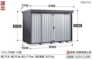 地域限定送料無料　限定地域以外は発送できません。　イナバ物置　イナバ製作所　フォルタ　一般型　スタンダード　FS-3015SF