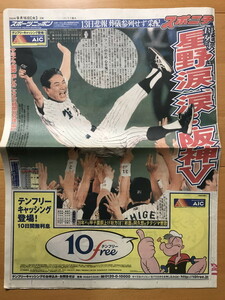 ★2003/9/16 スポニチ 長谷川京子 NEWS 椎名桔平 山本未来 松任谷由実 上原深雪 麻生夏月 星野仙一 スポーツニッポン 新聞 阪神タイガース