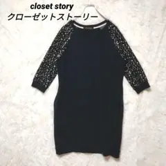 closet story　七分丈チュニック　ワンピース　フリーサイズ？