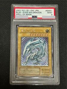 PSA9 遊戯王 青眼の白龍 ブルーアイズホワイトドラゴン レリーフ