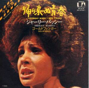 帰り来ぬ青春／シャーリー・バッシー　(シングル・レコード) Yesterday When I Was Young/Shirley Bassey