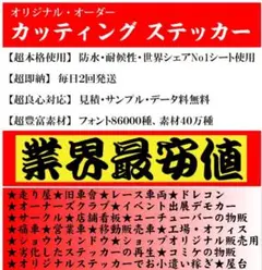 508⭐即発送⭐オーダーメイドでカッティングステッカー作成します⭐オートサロン