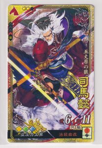 三国志大戦6　魏　6弾　SR　司馬懿　活殺自在　征圧力上昇　コレクション用