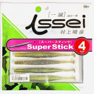 (11) スーパースティック 4インチ #12 活エビ 一誠isseiイッセイ Green Cray fish ワーム Super Stick 4inch