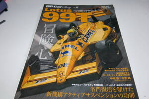 GP CAR STORY 17 TLOTUS 99T