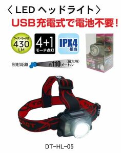 DELTACT LED USB充電式 ヘッドライト DT-HL-05 ※181915 ☆ヘッドランプ ☆暗所作業、夜釣り、キャンプ、アウトドアに