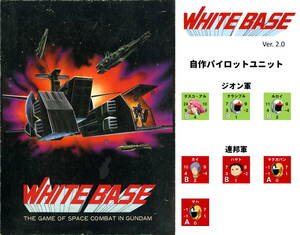 【ジャンク品】 ツクダ 『ホワイトベース (WHITE BASE)』 ※キャラクター入りパイロットユニット付き