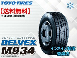 ★送料無料★新品 TOYO DELVEX M934 TL 185/70R15.5 106/104L【組み換えチケット出品中】