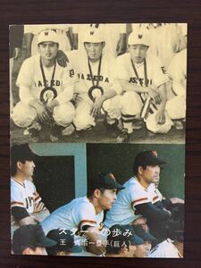 1976年カルビープロ野球カードNO.81 王貞治(巨人）