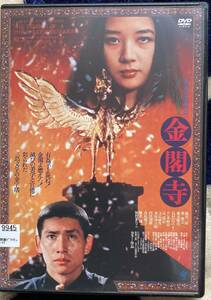 DVD『 金閣寺』（1976年） 篠田三郎 島村佳江 加賀まり子 水原ゆう紀 高林陽一 三島由紀夫 金閣寺放火事件 ATG レンタル使用済 ケース新品