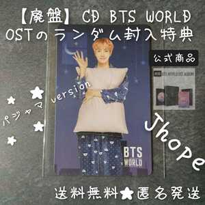 【トレカのみ】【廃盤】CD BTS WORLD OSTのランダム封入特典 トレカ(Jhope ホソク)BTS 防弾少年団