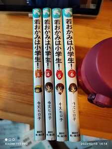 青い鳥文庫 令丈ヒロ子、亜沙美 若おかみは小学生！花の湯温泉ストーリー 3~6