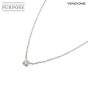 ヴァンドーム青山 Vendome Aoyama ソリティア ダイヤ 0.140ct ネックレス 43cm Pt プラチナ Diamond Necklace 90221819