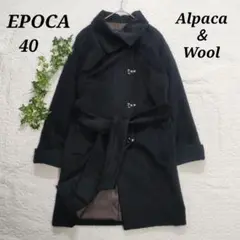 美品✨EPOCA　ベルテッドシャギーロングコート　ウールアルパカ　黒　40