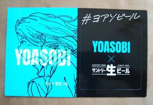 YOASOBI よあそび　限定コラボコースター　ノベルティレア　２枚