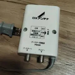 テレビ　ブースター電源部　①