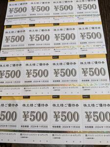 【最新】クリエイトレストラン　株主優待　8000円分　有効期限2024年11月30日