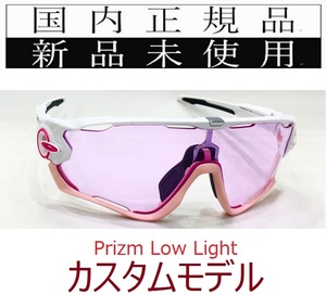 JB25-PLL 正規保証書付 新品未使用 国内正規 オークリー OAKLEY ジョウブレイカー JAWBREAKER PRIZM LOW LIGHT カスタム 自転車 9290