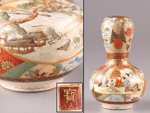 古美術 薩摩焼 寶山 金彩 瓢箪形 花瓶 時代物 極上品 初だし品 C9104