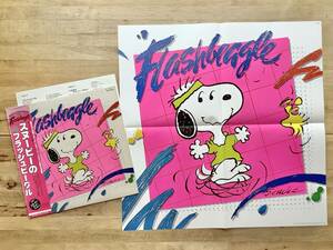 Vintage Vinyl Record - Charlie Brown Records - Frashbeagle! スヌーピーのフラッシュビーグル Snoopy チャーリー・ブラウン Peanuts